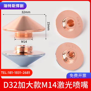 光纤激光切割机喷嘴单双层铜嘴嘉强螺纹14喷头切割嘴32mm激光头子