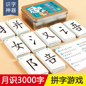 魔法汉字扑克牌拼字小游戏儿童益智类玩具识字纸牌对对碰家庭互动