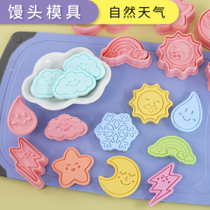 云朵月亮星星卡通馒头模具小号一口馒头家用花样果蔬面食面点工具