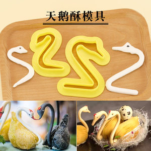 00华仔玻璃工艺淘宝中式点心天鹅酥模具中式糕点面点模具天鹅头颈