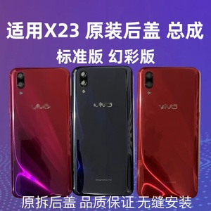 vivo  X23原装拆机后盖总成二手电池盖后壳屏玻璃外壳炫彩版中框