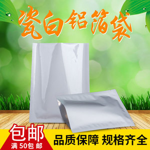 瓷白色铝箔包装袋/面膜袋/粉末包装袋、包装食品袋亮白袋子可定制