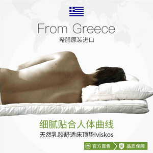 cocomat希腊原装进口天然乳胶床垫床褥垫榻榻米Iviskos舒适床顶垫