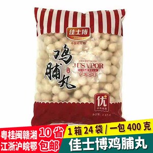 佳士博 鸡脯丸2.5kg火锅 麻辣烫 关东煮丸子食材7-8g/粒 4包/件