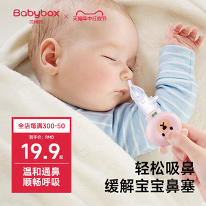贝博氏babybox宝宝吸鼻器婴儿鼻屎清洁新生婴幼儿鼻涕鼻塞清理