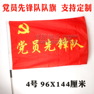 【党员先锋队旗】党员先锋队旗品牌,价格 阿里巴巴