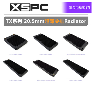 XSPC TX系列超薄散热排PC水冷专用 120/240/360/480散热器 20.5mm