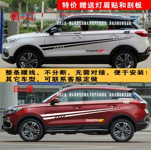 猎豹cs9车贴外观贴纸改装拉花车身腰线个性装饰遮盖刮痕划痕彩条