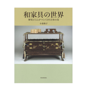 [现货]和式家具的世界 和家具の世界家居产品设计 进口日文进口