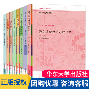 参与式语文教师培训资源丛书全8册王荣生著语文综合性文言文写作小说实用文散文阅读教学教什么教师用书综合性语文阅读培训系列