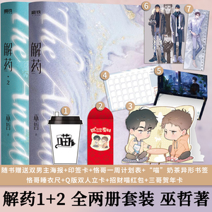 全册未删减版言情小说解药实体书晋江女生系爱情青春校园畅销书一二