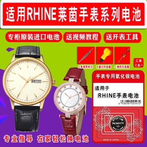 适用于 莱茵RHINE 牌手表的电池各型号男女表原装进口专用纽扣电池电子