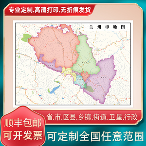 2021新甘肃省兰州市地图挂图庆阳陇南市定西市电子档地图挂画