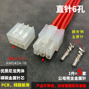 5套公母接线器线路板焊接头5566接插件PCB连接器6Pin直针插座6线