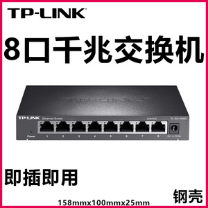 TP-LINK SG1008D 8口全千兆交换机1000M交换机8口监控交换机网络