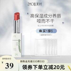 植美村妆上书烂番茄色口红女学生丝绒半哑平价唇膏保湿滋润中国风