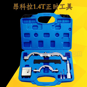 4 欧宝1.2 1.4正时专用工具进口luj发动机1.4t 包邮