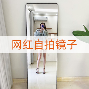 自拍镜子全身穿衣镜网红拍照显瘦家用宿舍试衣立体落地立镜 ins风