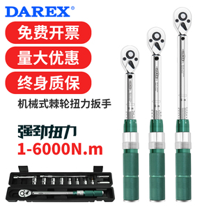 台湾DAREX高精度棘轮扭力扭矩扳手公斤火花塞预置工业级1-6000N.m