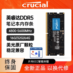 英睿达DDR5 4800/5600 16G 32G 48G笔记本内存条兼容三星海力士SK