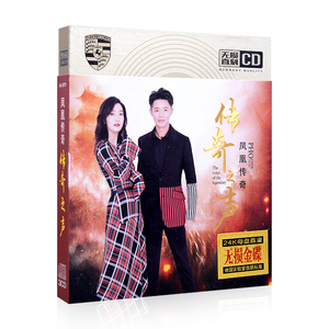 正版凤凰传奇cd专辑山河图精选汽车载光盘碟片民歌草原歌曲cd唱片
