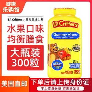 美国直邮 丽贵Lil Critters小熊糖儿童多种复合维生素软糖300粒