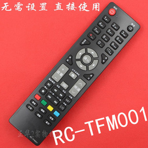 THTF清华同方电视机遥控器RC-TFM001 LE-32TX1600 32TM1800 32T95