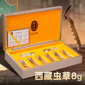 雷允上冬虫夏草正品干货虫草送礼盒50#8g瓶装品质礼盒