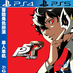 ps4/ps5游戏 女神异闻录5 皇家版 5r 中文 数字下载版 可认证/不