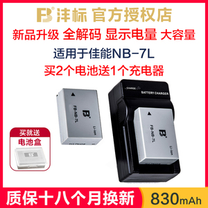 沣标NB-7L电池G10 G11 G12 SX30IS SX3数码配件大容量NB7L电池充电器非原装canon适用于佳能g12相机电池