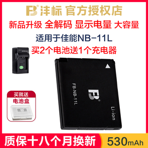 送充电器沣标NB-11L相机电池a4000a2500 IXUS125 285 275 175 SX410非原装数码配件适用于佳能NB11L电池座充