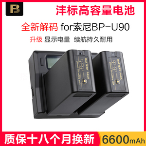 沣标BP-U60通用索尼U90电池pxw-EX280 EX260 FS7 X280 Z280 Z190 EX1R EX3R X160摄像机电板EX200充电器EX330