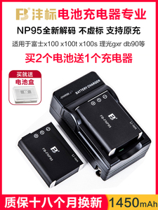 沣标np95适用于富士x100t电池x100s x100 x30 x70  xf10 xs1微单相机配件充电器理光gxr电池DB-90非原装np-95