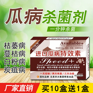 瓜病特效素杀菌剂甜瓜西瓜专用药蔓枯病炭疽病白粉枯萎黄萎病农药