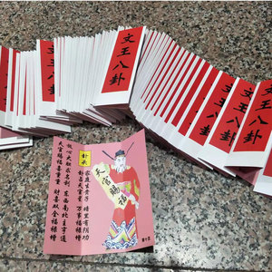 文王八卦六十四卦抽卦帖