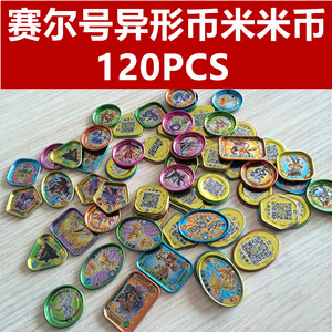 赛尔号无限荣耀异形币米米币圆形币斗龙战士铁圆牌 玩具铁圆牌卡