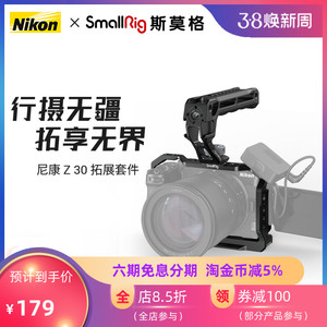 SmallRig斯莫格适用于尼康Z 30专用铝合金属兔笼拓展框套件适用于Nikon Z30微单反相机竖拍L型快装板配件3858