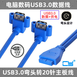 USB3.0双弯头转主板20Pin USB-C数据线双口90度母19针机箱扩展线