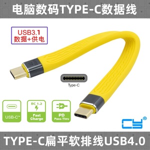 CY 40Gb 5A快充100w安卓手机数据线type-c公柔性FPC软板线 USB3.1
