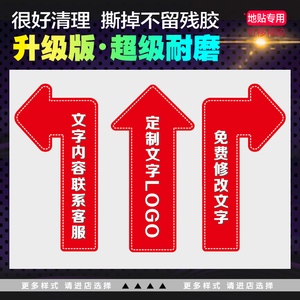 定制车间医院店铺指示地面自粘箭头转弯通道指引导向耐磨地贴纸