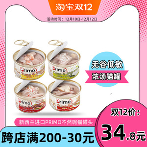 4罐包邮新西兰进口primo不然呢猫罐头白肉汤罐猫罐头湿粮零食80g