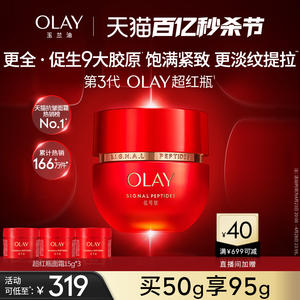 【母亲节礼物】OLAY玉兰油超红瓶面霜胜肽修护抗老乳液抗皱紧致