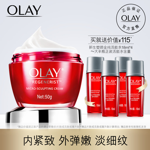 olay大红瓶面霜新生塑颜金纯面霜50g补水保湿滋润女紧致淡化细纹