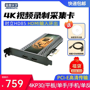 时立HD85高清4K视频采集卡HDMI环出免驱动支持linux录制PCIE插槽