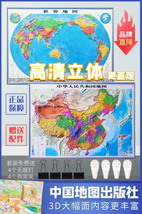 博目超大新版中国地图精雕立体中国世界地图 3D凹凸中国地图世界学生用政区二合一地图挂图1.06X0.76米送赠品