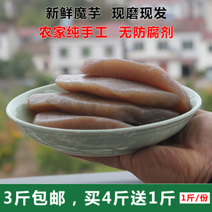 魔芋豆腐 湖北三峡宜昌土特产 农家纯手工自制新鲜磨芋块3斤包邮