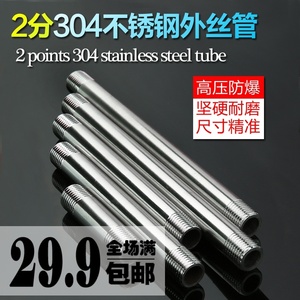 304DN8不锈钢双头丝1/4接头/圆管外丝/2分外螺纹2mm加厚不锈钢管