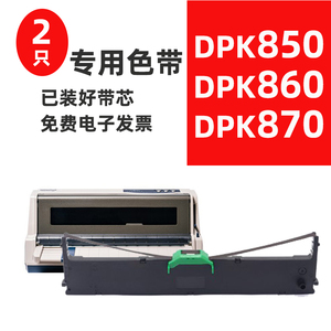 迅美 适用富士通DPK850 DPK860 DPK870 DPK850E DPK850K DPK860E FR850B色带架 含墨芯墨条框