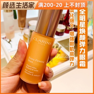 娇韵诗全明星弹簧眼霜焕颜紧致眼部弹力精华淡化细纹孕妇可用15ml