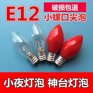 E12电蜡烛LED神台灯泡220V小夜灯泡玻璃小螺口尖泡莲花灯钨丝家用